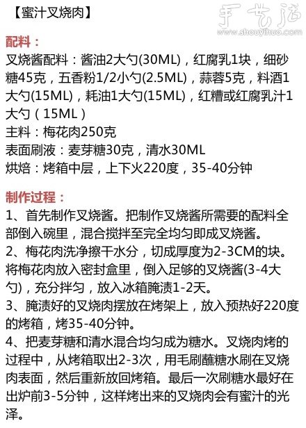 蜜汁叉燒肉的做法，自制蜜汁叉燒肉菜譜 -  rpnrmr.com
