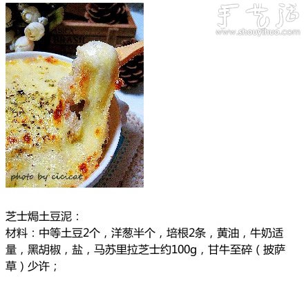 芝士焗土豆泥的做法 -  rpnrmr.com