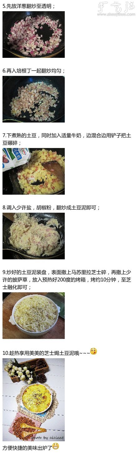 芝士焗土豆泥的做法 -  rpnrmr.com