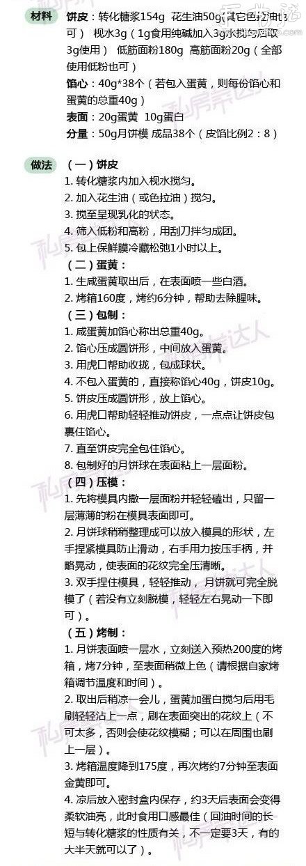廣式蛋黃月餅的做法 -  rpnrmr.com