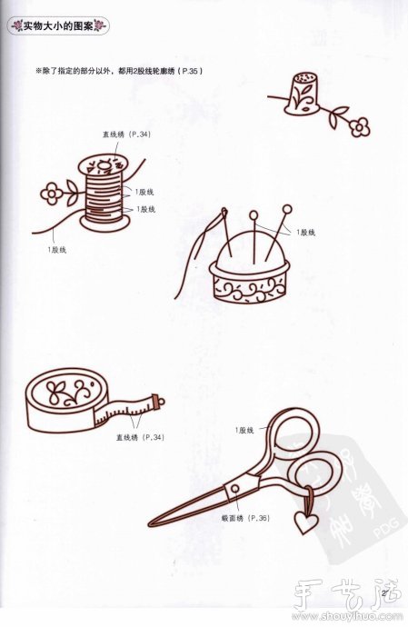 很可愛的刺繡圖案 配有刺繡針法圖解 -  rpnrmr.com