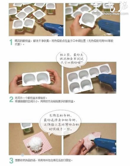 酸奶盒廢物利用DIY收納盒 -  rpnrmr.com