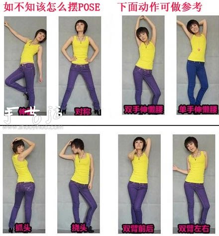 拍照姿勢大全 教你拍照如何擺POSE -  rpnrmr.com