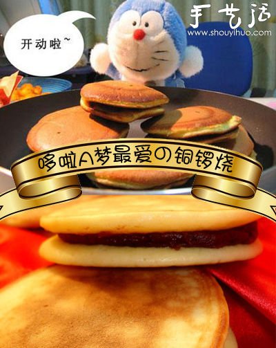 哆啦A夢(mèng)最喜歡吃的“銅鑼燒”做法 -  rpnrmr.com