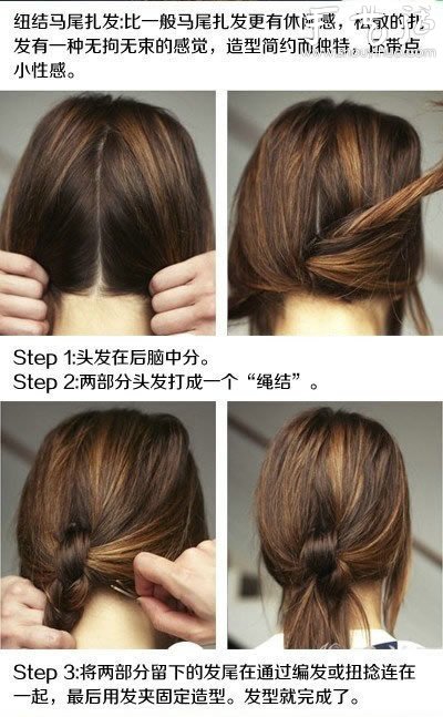 3款紐結(jié)式女生發(fā)型DIY -  rpnrmr.com