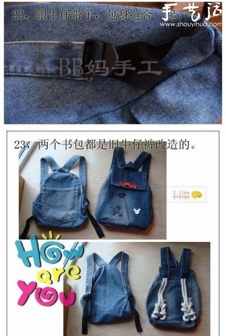 舊牛仔褲改造DIY牛仔背包的教程 -  rpnrmr.com