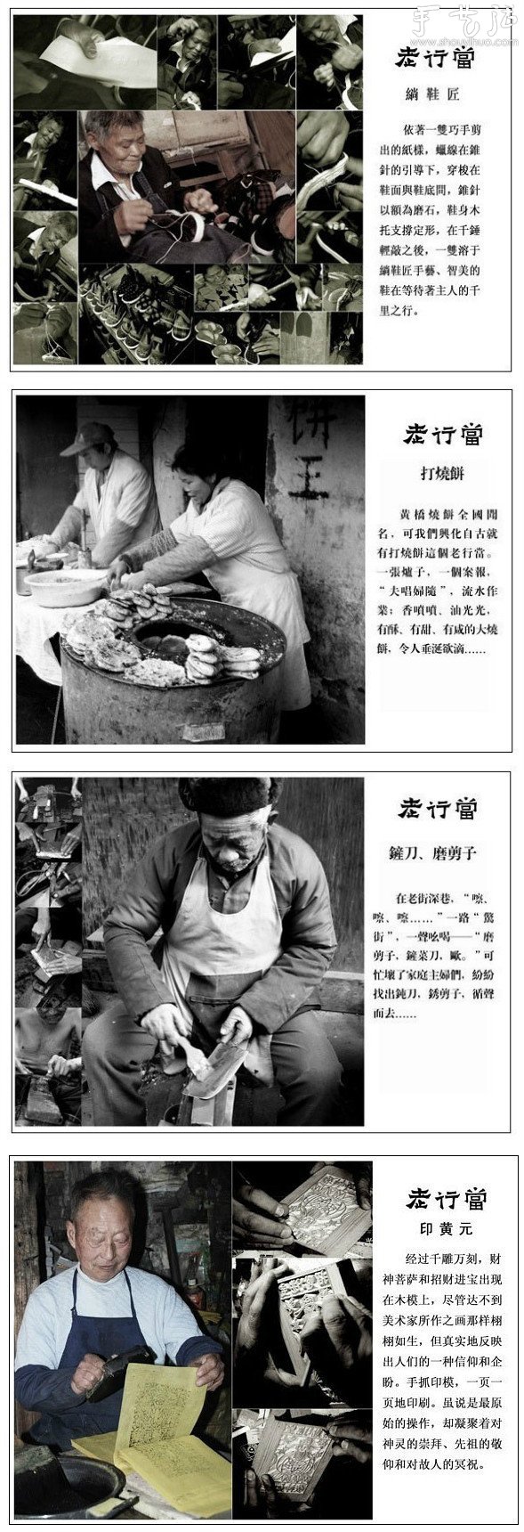 中國正在消失的傳統(tǒng)民間老行當(dāng) -  rpnrmr.com