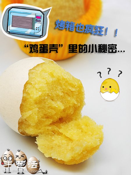 烘焙+雞蛋殼 DIY雞蛋殼里“孵出”的小蛋糕 -  rpnrmr.com