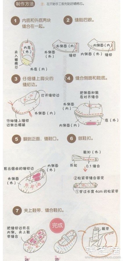 不織布+針線活 DIY可愛寶寶嬰兒鞋 -  rpnrmr.com