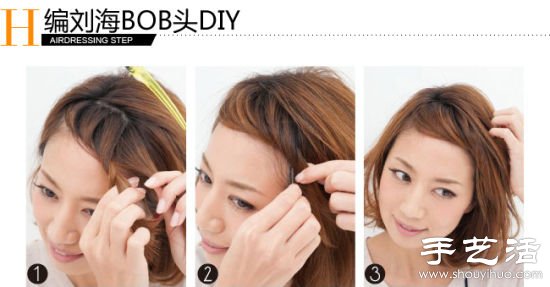 愛(ài)美女生看過(guò)來(lái) 三款溫暖系BOBO頭發(fā)型DIY -  rpnrmr.com