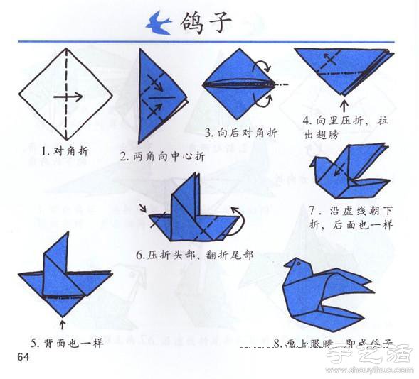 折紙鴿子手工制作方法 -  rpnrmr.com