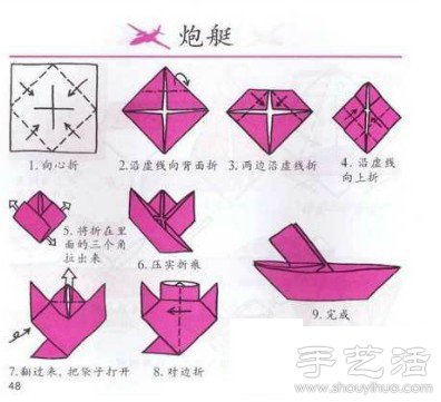折紙炮艇手工制作方法 -  rpnrmr.com