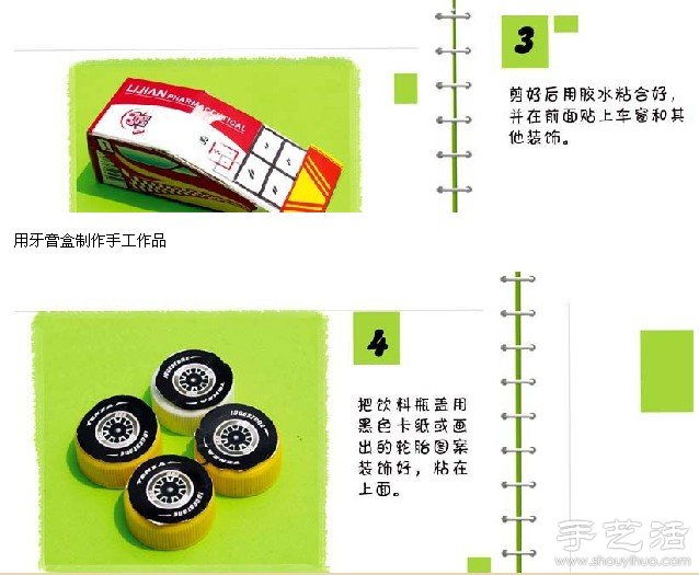 牙膏盒+吸管+瓶蓋 手工制作玩具小汽車 -  rpnrmr.com