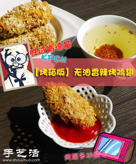 用烤箱烤出不放油的美味雞翅 -  rpnrmr.com