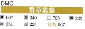 香草圖案十字繡靠墊的繡法 -  rpnrmr.com