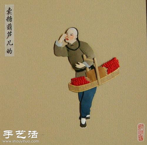 以老北京“吆喝”為題材DIY的紙雕作品 -  rpnrmr.com