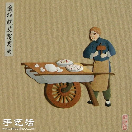 以老北京“吆喝”為題材DIY的紙雕作品 -  rpnrmr.com
