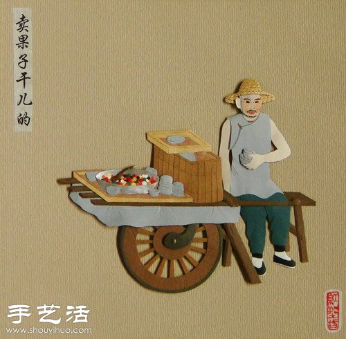 以老北京“吆喝”為題材DIY的紙雕作品 -  rpnrmr.com