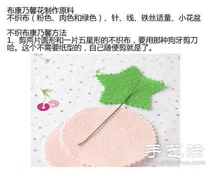 不織布DIY手工制作康乃馨花朵飾品 -  rpnrmr.com