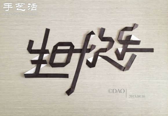 創(chuàng)意生日祝福DIY：用紙條折紙“生日快樂” -  rpnrmr.com