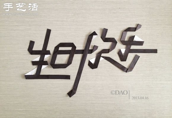 創(chuàng)意生日祝福DIY：用紙條折紙“生日快樂” -  rpnrmr.com