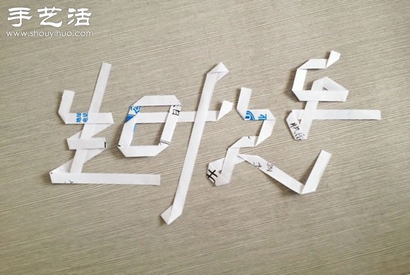 創(chuàng)意生日祝福DIY：用紙條折紙“生日快樂” -  rpnrmr.com
