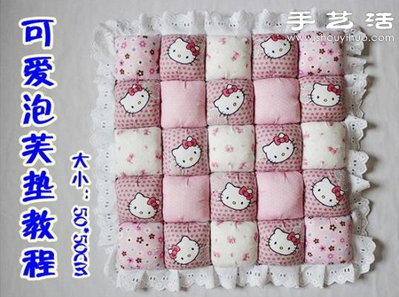 可愛(ài)泡芙墊/椅墊/凳墊/墊子的做法 -  rpnrmr.com