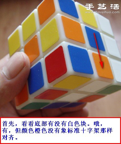 底面在下完成魔方十字架的簡(jiǎn)單方法圖解 -  rpnrmr.com