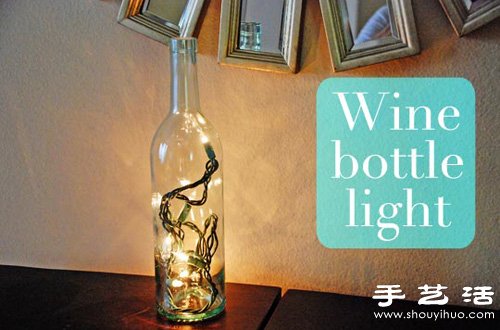 玻璃瓶廢物利用DIY浪漫小夜燈/臺燈 -  rpnrmr.com