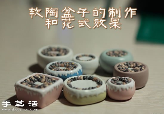迷你軟陶盆子手工制作及其花式效果DIY -  rpnrmr.com