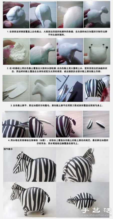 粘土DIY手工制作肥肥的搞笑斑馬 -  rpnrmr.com