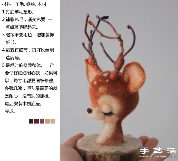 羊毛氈+鐵絲 手工制作沉思的梅花鹿教程 -  rpnrmr.com