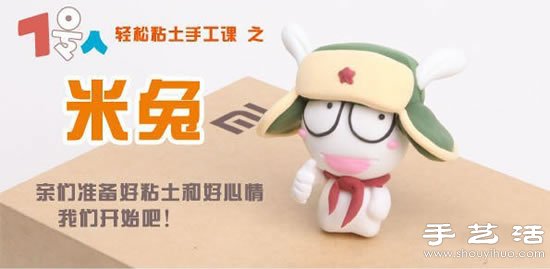 粘土教程：可愛(ài)萌米兔玩偶手工制作圖解教程 -  rpnrmr.com