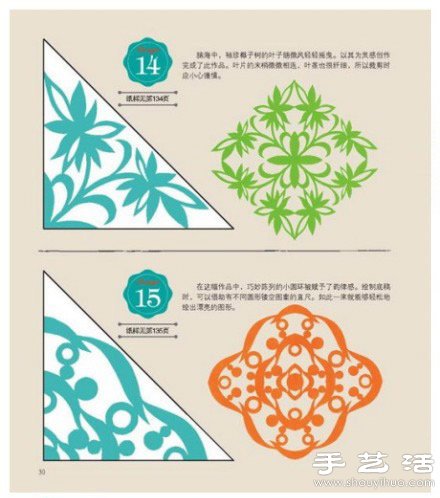 8款漂亮的剪紙圖案手工DIY教程 -  rpnrmr.com