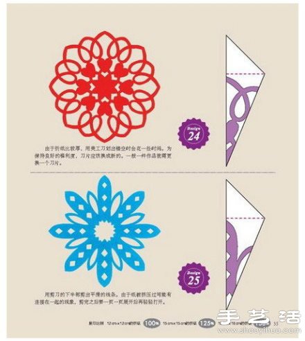 8款漂亮的剪紙圖案手工DIY教程 -  rpnrmr.com