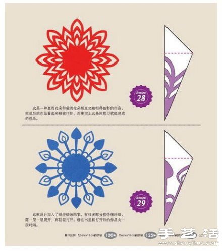 8款漂亮的剪紙圖案手工DIY教程 -  rpnrmr.com