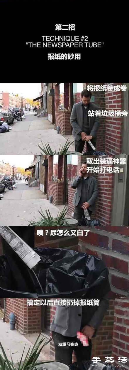 教你如何在公共場所神不知鬼不覺的尿尿 -  rpnrmr.com