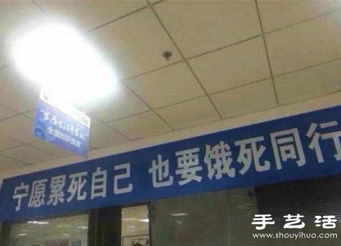 寧愿累死自己，也要餓死同行。。。 -  rpnrmr.com