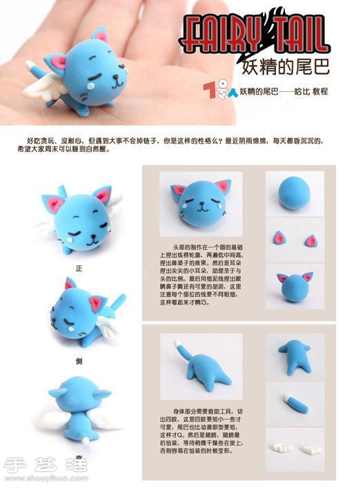 《妖精的尾巴》哈比軟陶粘土橡皮泥制作 -  rpnrmr.com