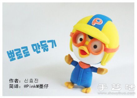 超輕粘土制作小企鵝寶露露的教程 -  rpnrmr.com