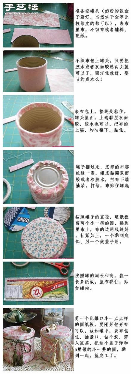 奶粉罐廢物利用手工制作田園風(fēng)布藝收納罐 -  rpnrmr.com