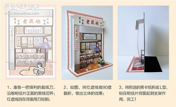 潮汕味十足的復古風立體明信片設計制作 -  rpnrmr.com
