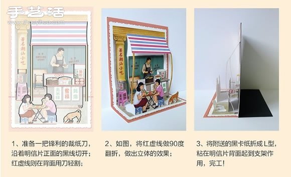 潮汕味十足的復古風立體明信片設計制作 -  rpnrmr.com