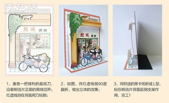 潮汕味十足的復古風立體明信片設計制作 -  rpnrmr.com