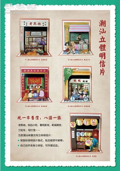 潮汕味十足的復古風立體明信片設計制作 -  rpnrmr.com