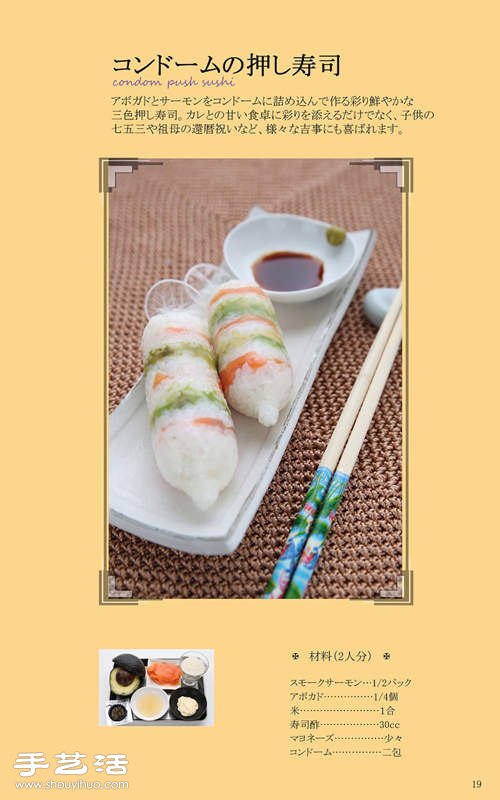保險(xiǎn)套食譜問(wèn)世 教你如何用保險(xiǎn)套做菜！ -  rpnrmr.com