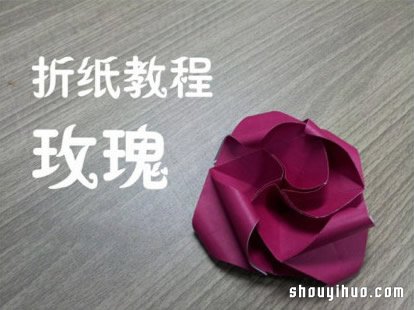 火紅玫瑰花的折法 紙玫瑰花折紙圖解教程 -  rpnrmr.com