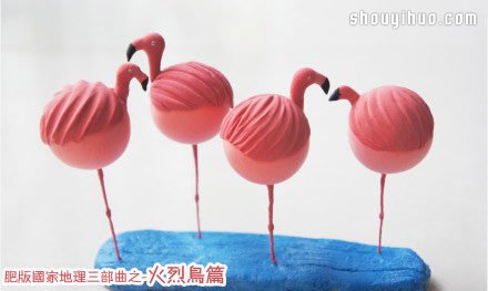 呆呆的火烈鳥粘土玩偶手工DIY制作圖解教程 -  rpnrmr.com