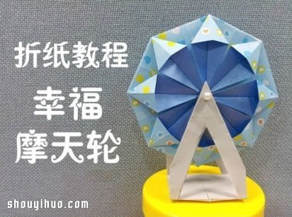 折紙幸福摩天輪 會轉(zhuǎn)動幸福摩天輪的折法 -  rpnrmr.com
