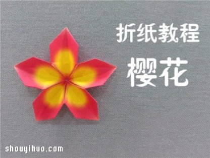 櫻花的折法 手工折紙盛開櫻花圖解教程 -  rpnrmr.com